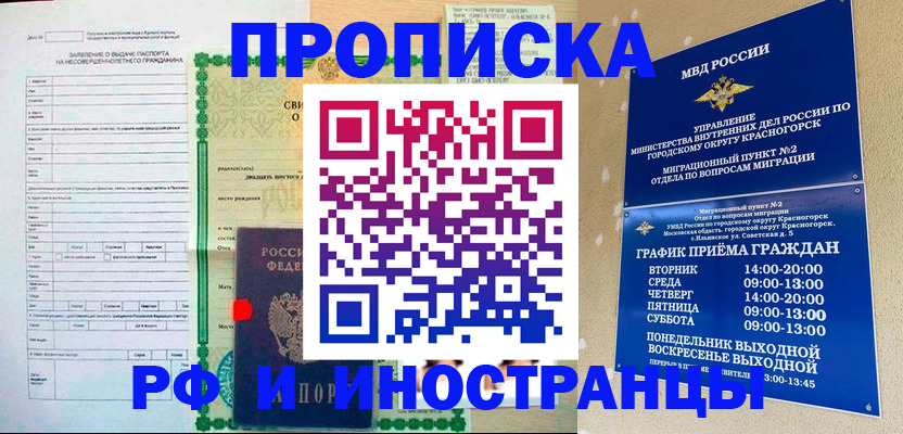 прописка регистрация в Тынде