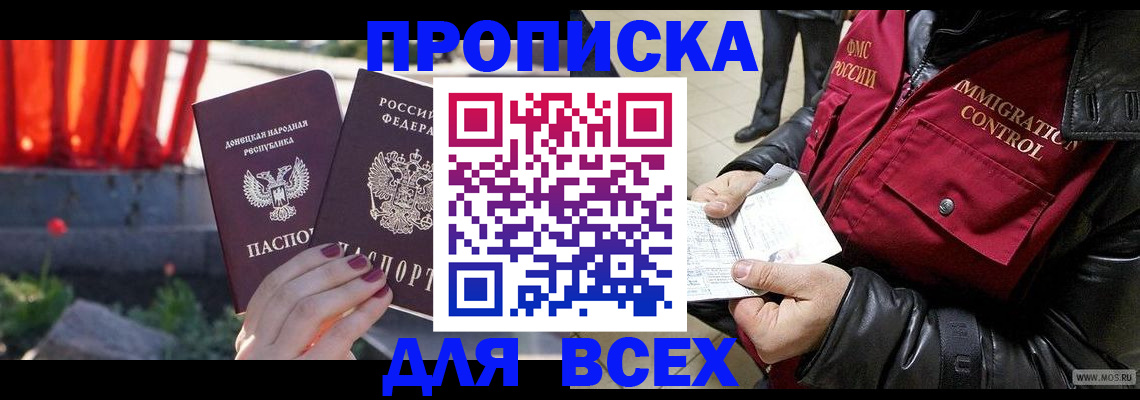 прописка в Тынде