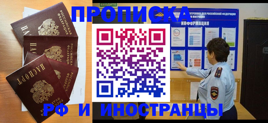 временная регистрация купить в Тынде