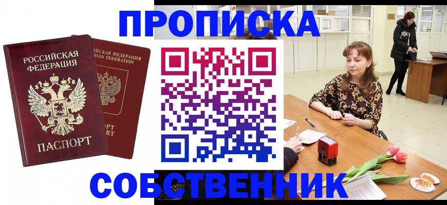купить прописку в Тынде
