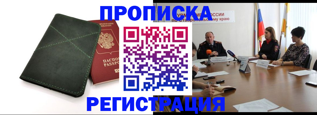 прописка от собственника в Тынде