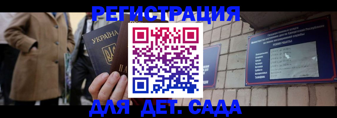 регистрация для дет. сада в Тынде