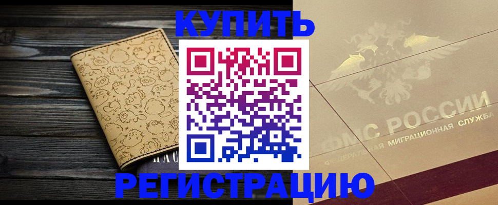 временная регистрация 2025 в Тынде