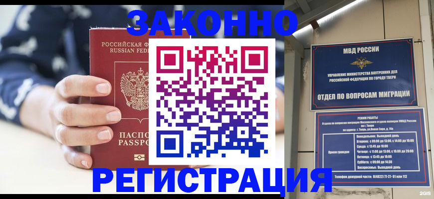 прописка иностранных граждан в Тынде